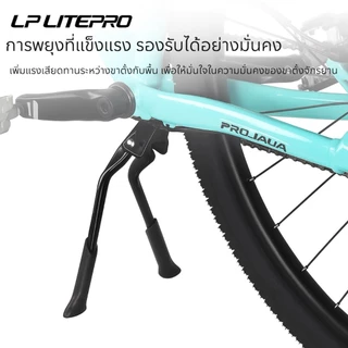 ขาตั้งจักรยานขาคู่ LP LITEPRO