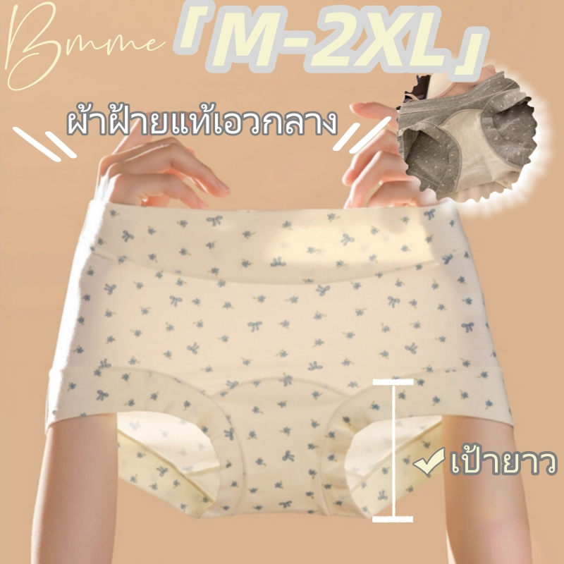 bmme🏵️กางเกงชั้นในผู้หญิง กางเกงบ็อกเซอร์ กันโป๊ ผ้าคอตตอนแท้ นุ่ม ใส่สบาย เป้ายาวป้องกันแบคทีเรีย ลายดอกไม้ น่ารัก หวาน