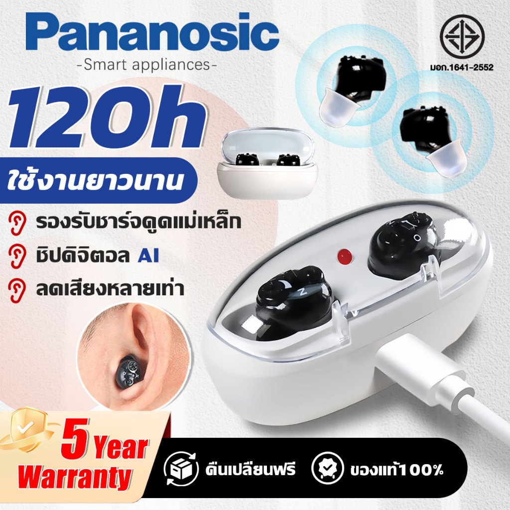 รับประกัน5ปี🔥เครื่องช่วยฟัง ของแท้100% เครื่องศูนย์ ชาร์จไฟได้  หูฟังคนหูหนวก เครื่องช่วยฟังผู้สูงอายุ Hearing Aid