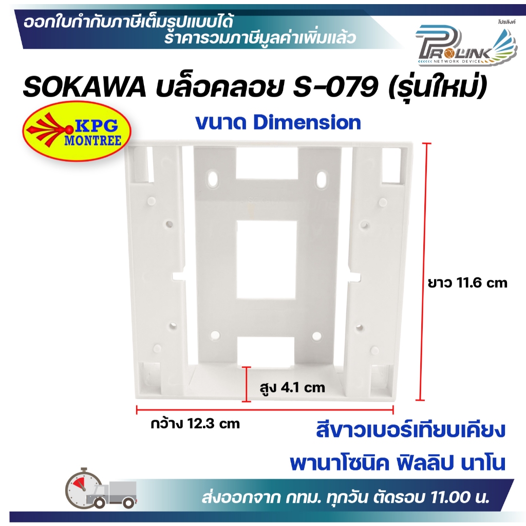 sokawa กล่องลอย 2×4 4×4 รุ่นเก่า รุ่นใหม่ สีขาวไข่ บล๊อกลอย บล็อก ไฟฟ้า บ๊อก บล็อคลอย โซกาว่า โซคาว่า S 075  S 076  S078 ราคา ถูกที่สุด ดีลบีเคเค แกลเลอรีภาพที่ 7