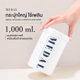 MEDAL Keratin Hair Mask 1,000 g | มาส์กเคราตินอโวคาโดเข้มข้น…