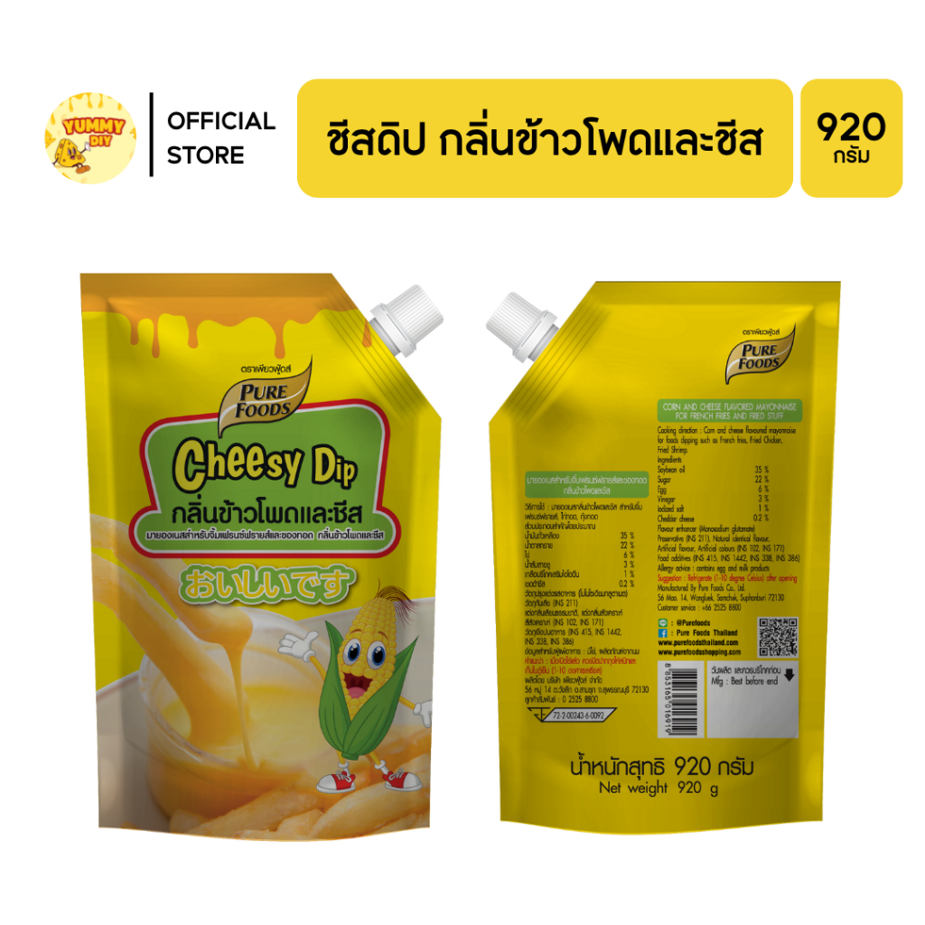 Cheesy Dip ชีสซี่ดิป กลิ่นข้าวโพดและชีส ขนาด 920 กรัม ตรา เพียวฟู้ดส์ มีฮาลาล