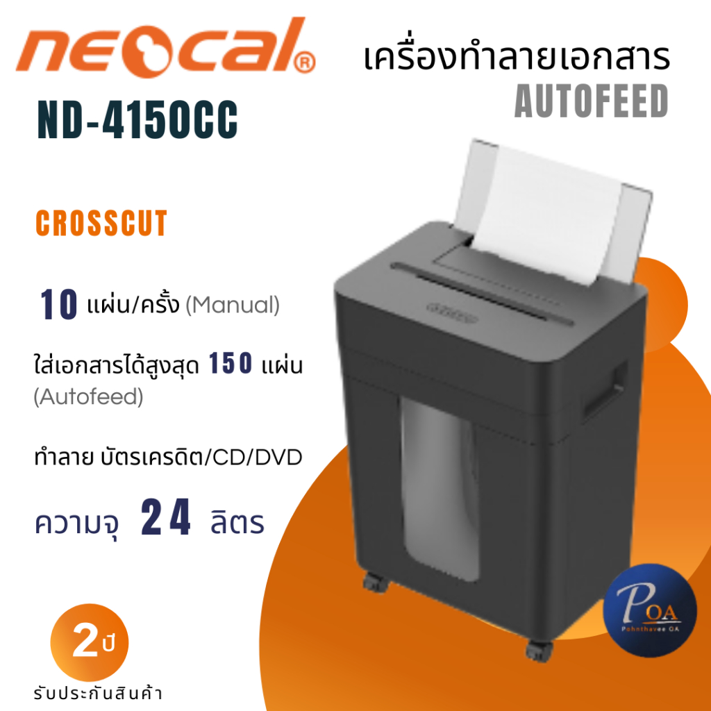 เครื่องทำลายเอกสาร Neocal ND-4150CC Auto Feed