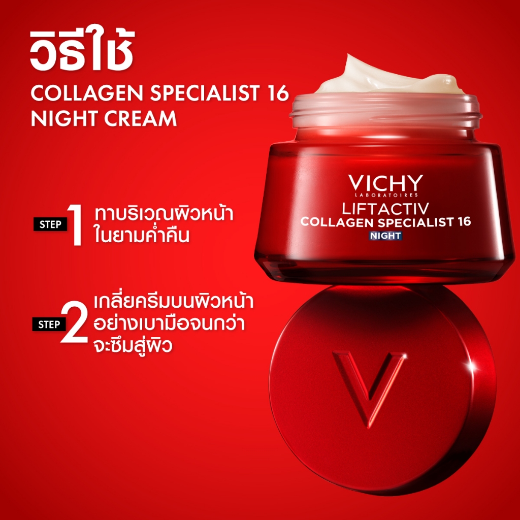 วิชี่ Vichy Liftactiv Collagen Specialist 16 Cream Night ครีมบำรุงผิวหน้า ฟื้นบำรุงผิว 16 ประการ สูตรกลางคืน 50 มล. - รูปที่ 5