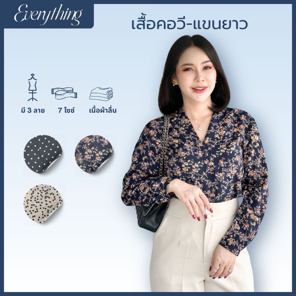 Everything2019  เสื้อทำงานผู้หญิงคอวี แขนยาว รุ่นขายดี  (604)