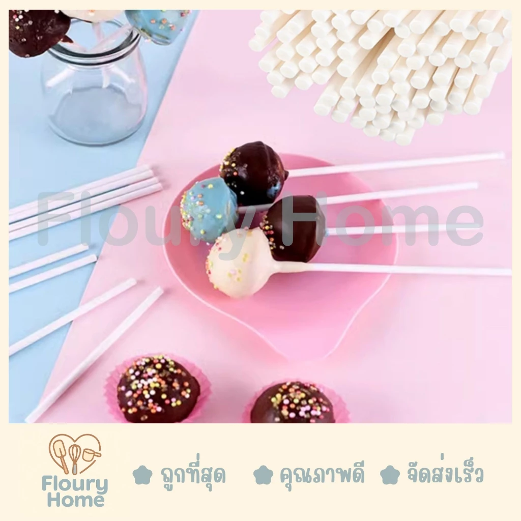Floury Home ☁️ สินค้าจากกทม.☁️ ไม้เค้กป๊อป Cakepop แบบกระดาษ แพ็คละ 100 แท่ง มี 2 ขนาด 10 cm / 15 cm