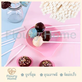 Floury Home ☁️ สินค้าจากกทม.☁️ ไม้เค้กป๊อป Cakepop แบบกระดาษ แพ็คละ 100 แท่ง มี 2 ขนาด 10 cm / 15 cm