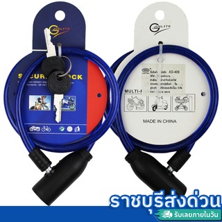 สายล็อคจักรยาน โซ่ล็อค จักรยาน สลิง 54cm กุญแจ2ดอก คุณภาพสูง แข็งแรงทนทาน(ราชบุรีส่งด่วน)