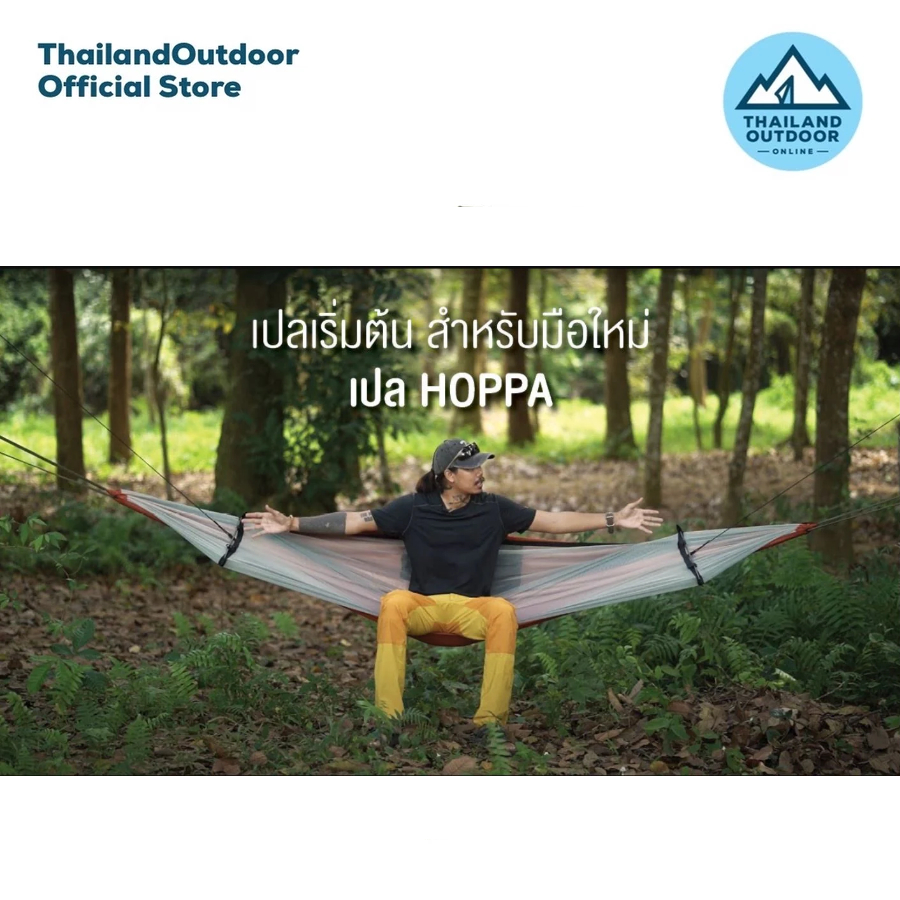 Hoppa Hammock เปลHoppa