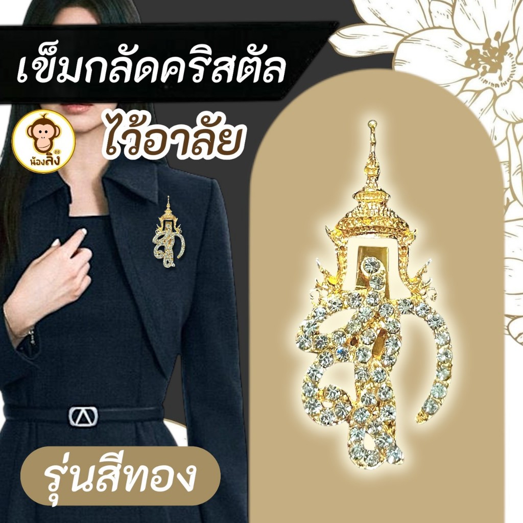 พร้อมส่งจากไทย ชฎาเข็มกลัดริบบิ้น ขอบเงิน รูปโบว์ เข็มกลัดติดเสื้อไว้อาลัย โบว์ขาวดำ โบว์ไว้ทุกข์ พร้อมส่ง