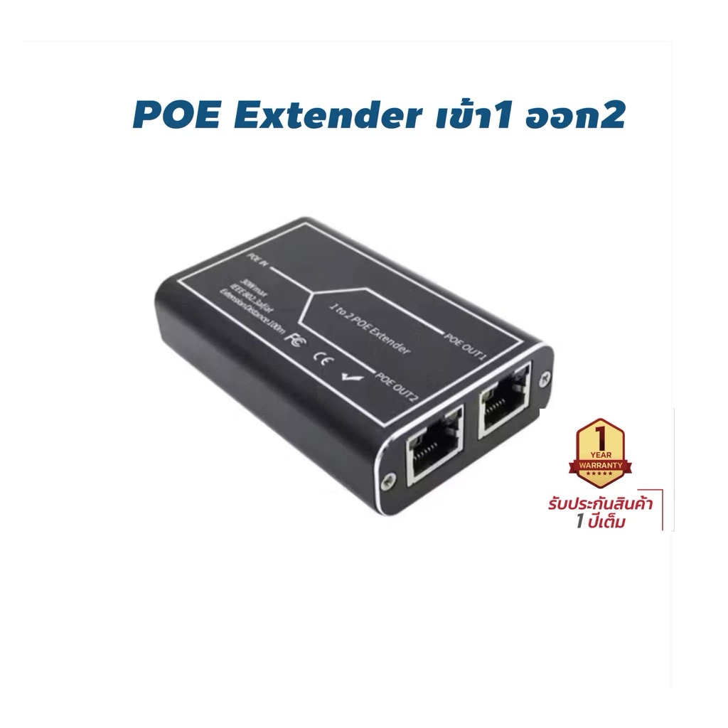 POE Extender เข้า1 ออก2 10/100/1,000 Mbps (สินค้ามีให้เลือก2แบบ)