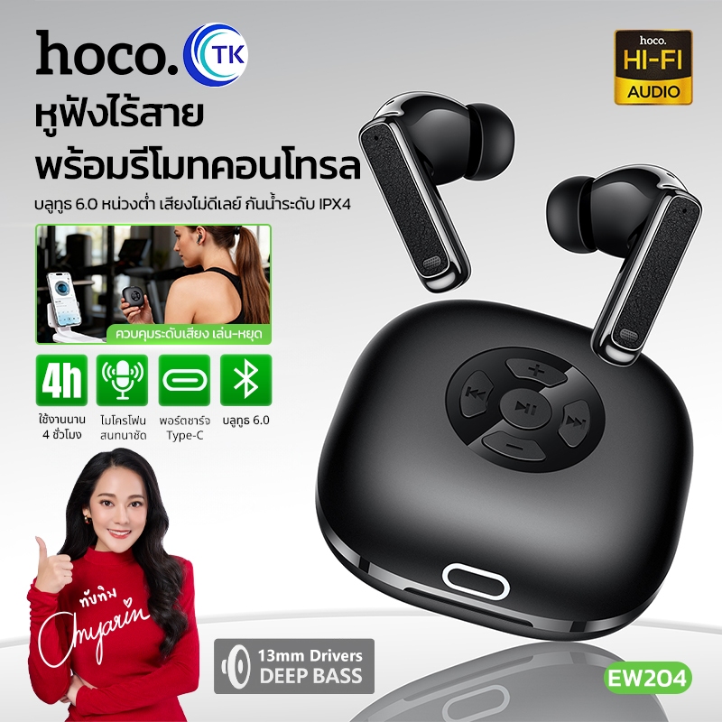 HOCO หูฟังบลูทูธไร้สาย พร้อมรีโมทคอนโทรล 2in1 BT 6.0 ระบบสัมผัส กันน้ำระดับ IPX4 ใช้งานได้นาน 4 ชม. EW204
