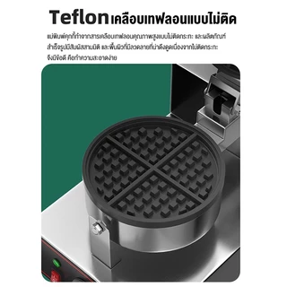 เครื่องทำวาฟเฟิล1800/2600W เครื่องทำขนม เครื่องทำวาฟเฟิลอุ่นสองด้าน กลม หนา เชิงพาณิชย์ ชุดเครื่องทำไมล์ชейค ไม่ติด