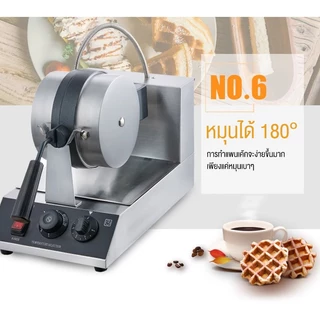 เครื่องทำวาฟเฟิล1800/2600W เครื่องทำขนม เครื่องทำวาฟเฟิลอุ่นสองด้าน กลม หนา เชิงพาณิชย์ ชุดเครื่องทำไมล์ชейค ไม่ติด