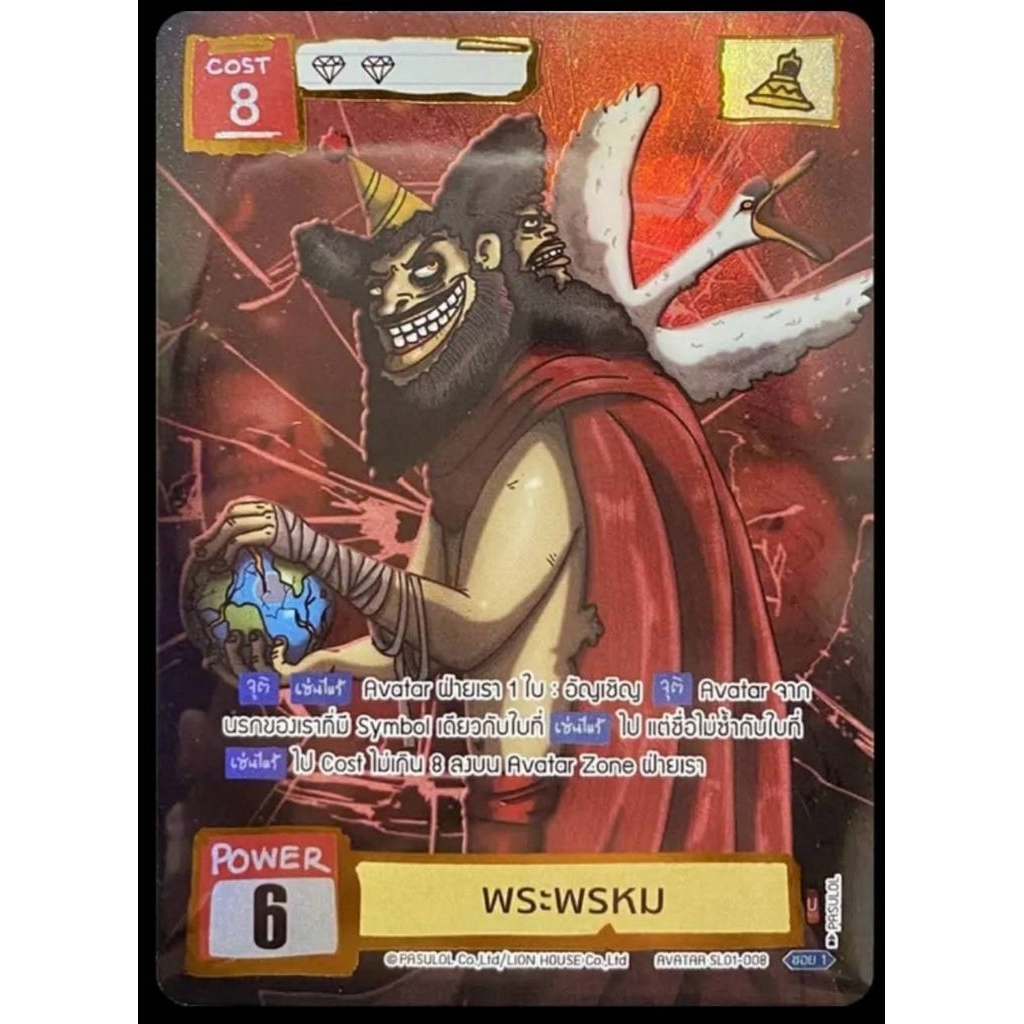 พร้อมส่ง BOT: Battle of Talingchan:  UR Ultra Rare: SL01-008 : พระพรหม