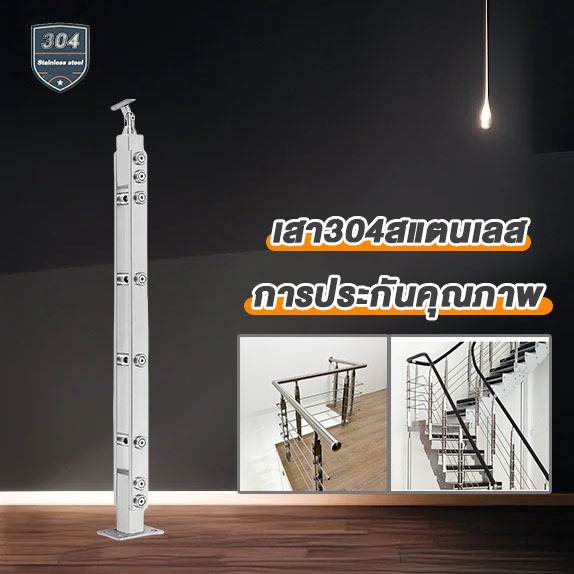 ราวบันได ราวบันไดสเตนเลส เสาบันไดสเตนเลส ราวบันไดสำเร็จรูป ราวบันไดสำเร็จรูปสเตนเลส ระเบียงกัน ระเบียงกันตกสเตนเลส 304