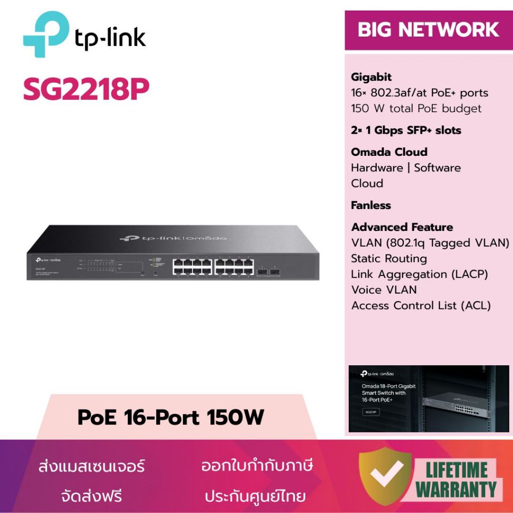 (PoE 16-Port 150W) TP-Link SG2218P Omada 18 Port Gigabit 2 SFP L2+ PoE+ Switch ประกันศูนย์