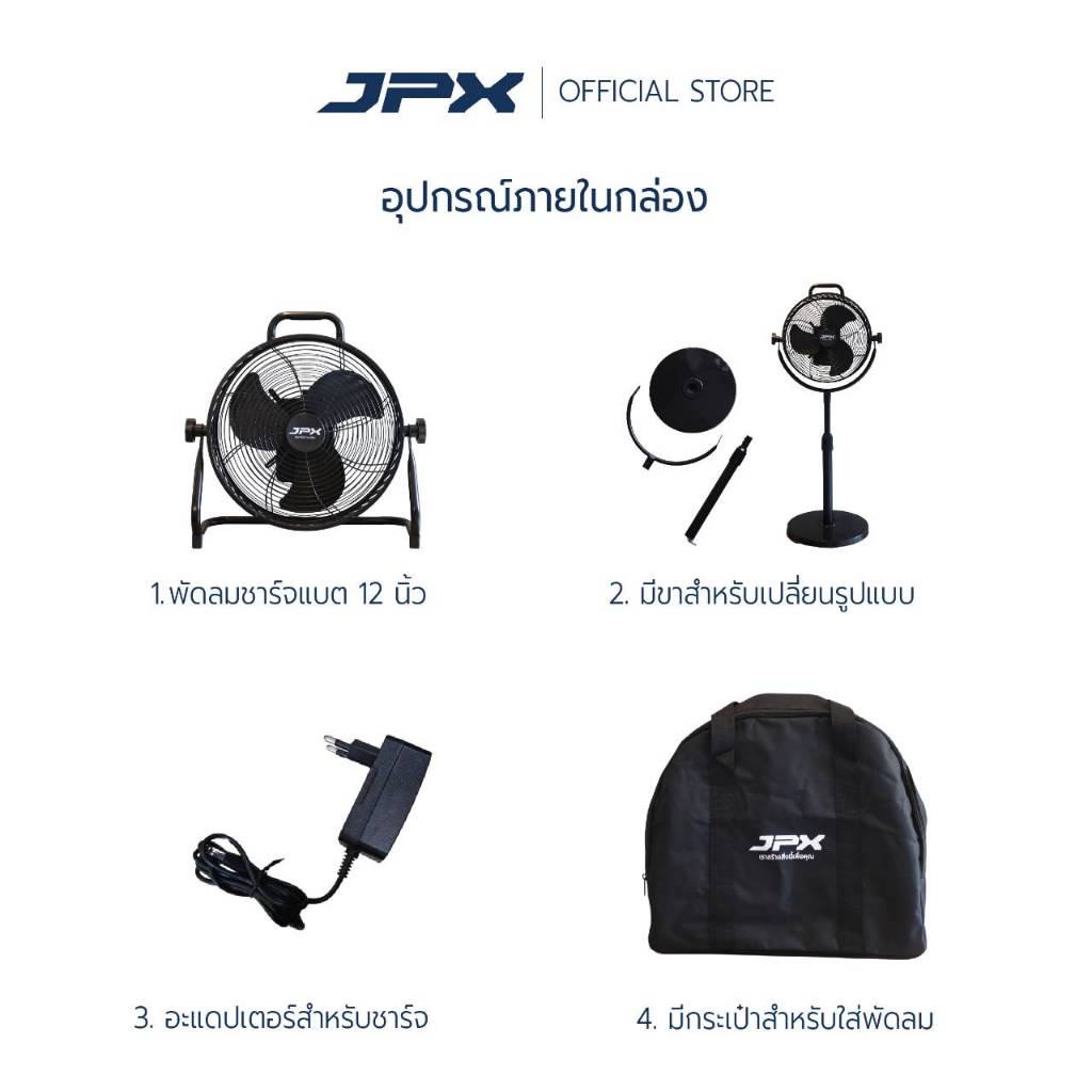 [ส่งด่วน/ส่งไว/จัดส่งทุกวัน/มีประกัน] 🌟รุ่นใหม่ล่าสุดจาก JPX พัดลมชาร์จแบต 12 นิ้ว แบตอึดทน มีขาตั้ง