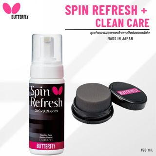 ชุดน้ำยาทำความสะอาด  BUTTERFLY SPIN REFRESH 150ml. + CLEAN C…