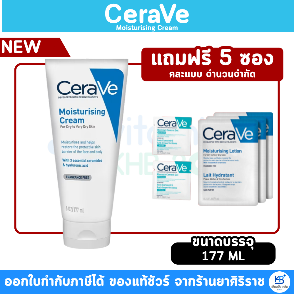 [ของแถม 5 ซอง] CeraVe Moisturising Cream ครีมบำรุงผิวหน้าและผิวกาย ขนาด 177 ML.