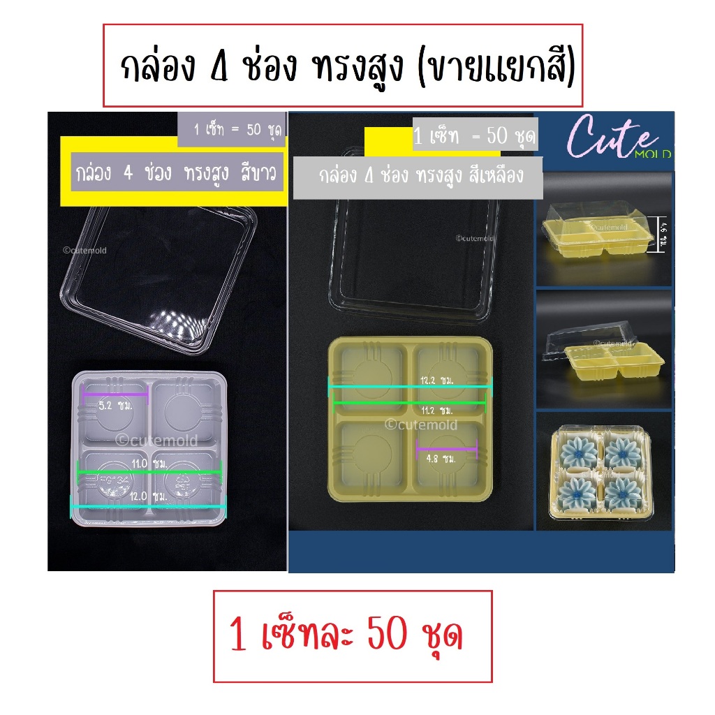 พร้อมส่ง // กล่องพลาสติก กล่อง 4 ช่อง ทรงสูง (เซต 50 ชุด) เลือกสี