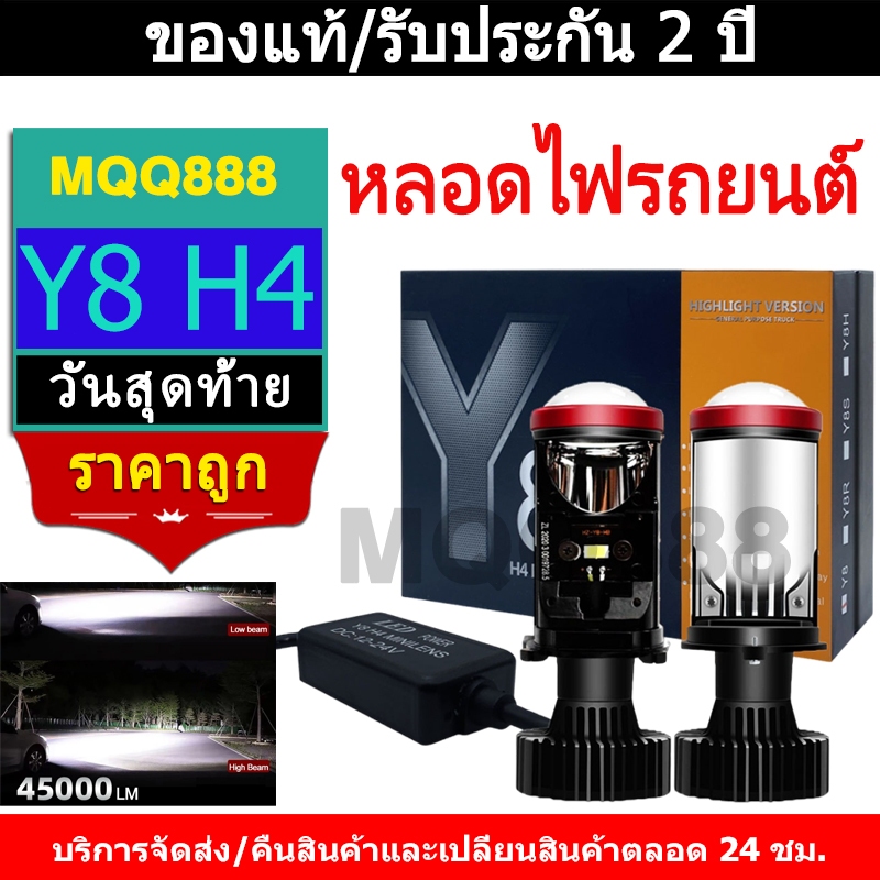 【1คู่】หลอดไฟรถยนต์ Y8 หลอดไฟLED Y8 H4 LED หลอดไฟ ไฟหน้าหลอดไฟ