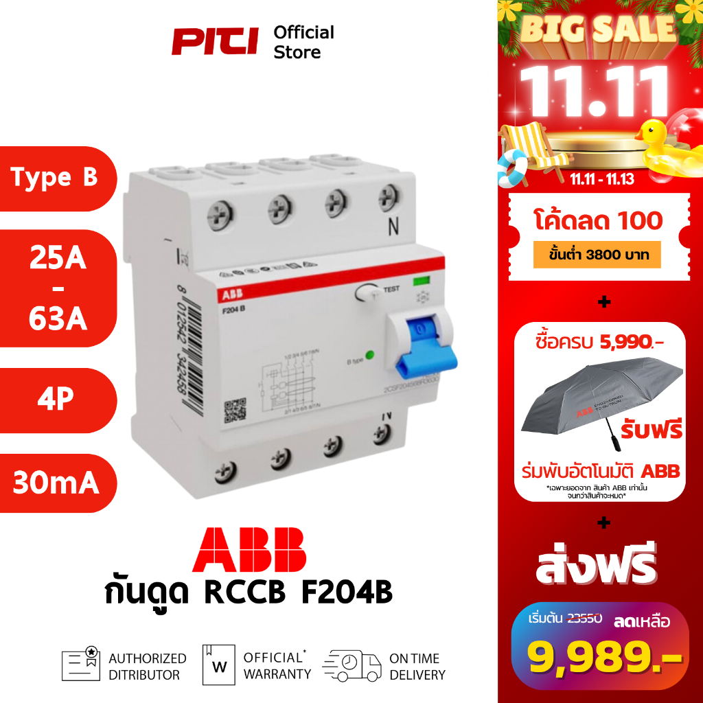 ABB เบรกเกอร์กันดูด RCCB F204B (25A-63A) 4P Type B ตัดกระแสรั่ว 30mA เหมาะกับงานติดตั้ง EV Charger