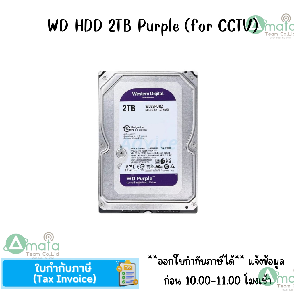 WD HDD 2TB Purple (for CCTV) รับประกันส่งเคลม  1  ปี