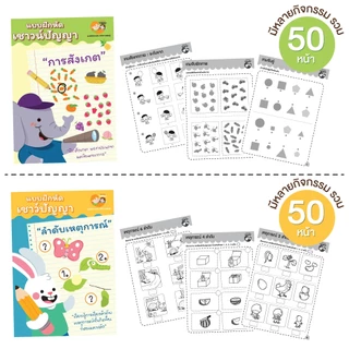 ++ อนุบาล ++ ชีทเรียน 20 หมวดแนะนำ ไม่เข้าเล่ม แบบฝึกหัด เกม กิจกรรม สำหรับเด็ก (mama say sheet)