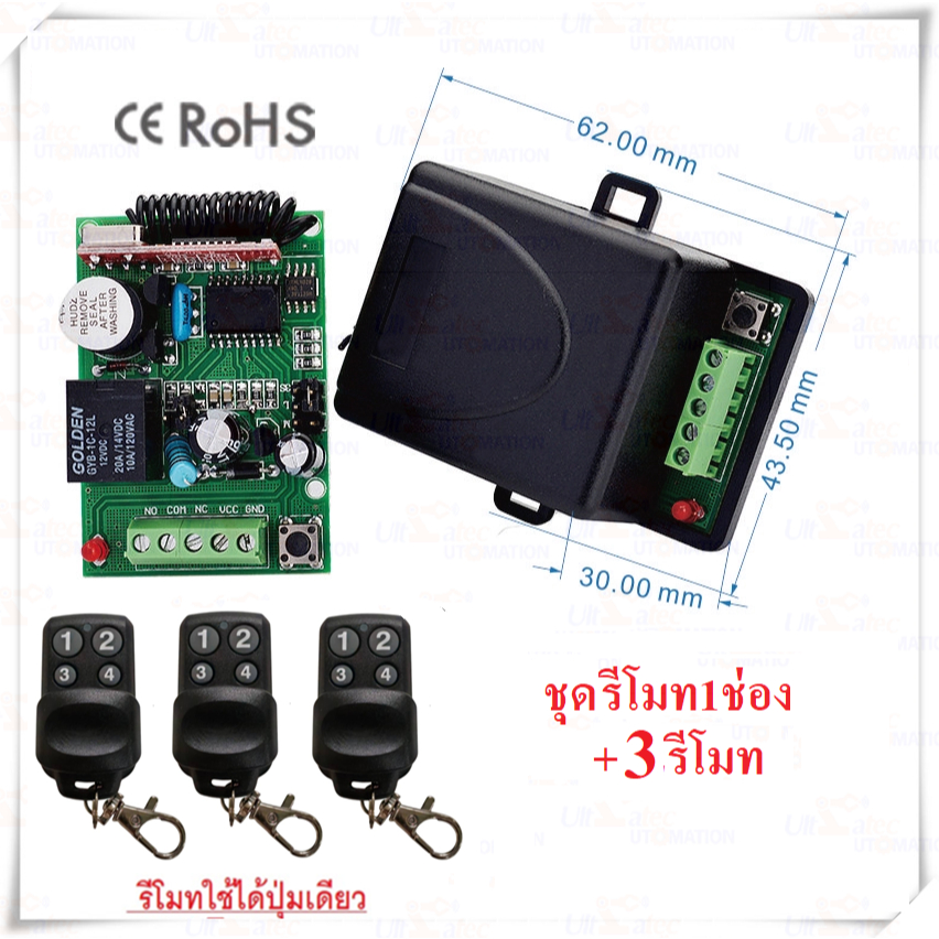 REMOTE 433MHZ 12V ชุดซ่อมรีโมทรีโมทมอเตอร์ประตู ชุดเพิ่มรีโมท แก้ปัญหารีโมทเสีย จำนวนรีโมทไม่พอใช้