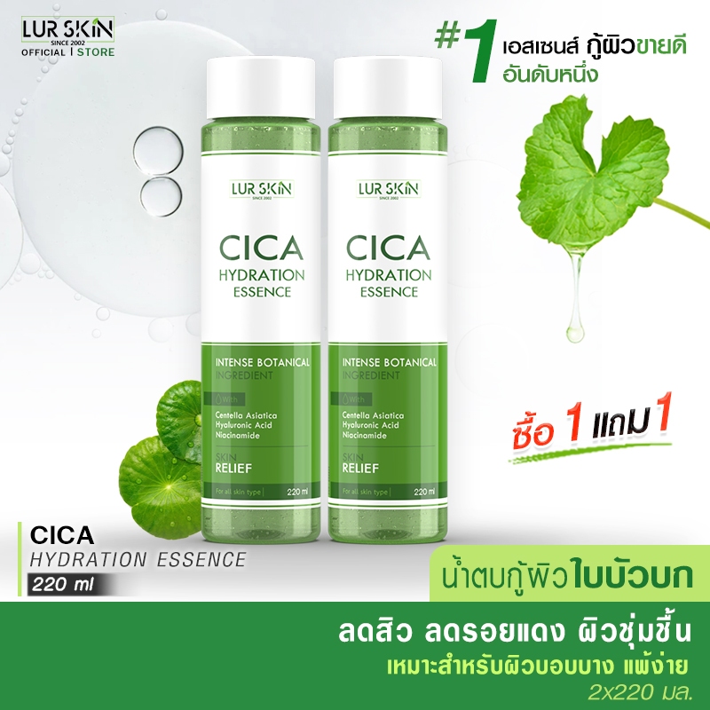 🔥ส่งฟรี ส่งไว🔥(1แถม1)CICA HYDRATION ESSENCE 220 ml. น้ำตบใบบัวบก ลดการอักเสบ สลายสิวอุดตัน รอยดำจากสิว สิวผด ผิวชุ่มชื้น
