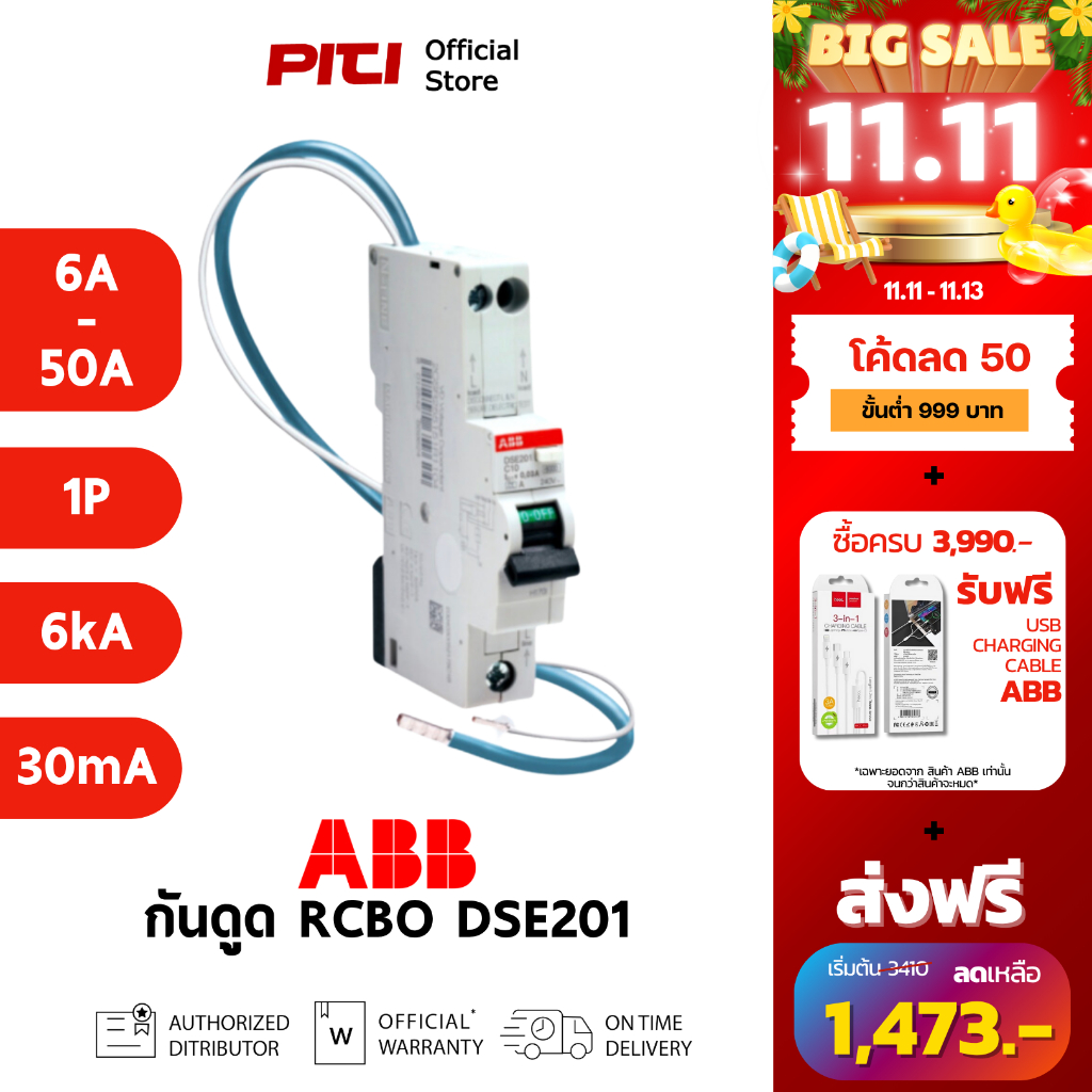 ABB เบรกเกอร์กันดูด RCBO DSE201 (6A-50A) AC30 1P 6kA Type AC สามารถตัดวงจรเนื่องจากไฟรั่ว 30mA
