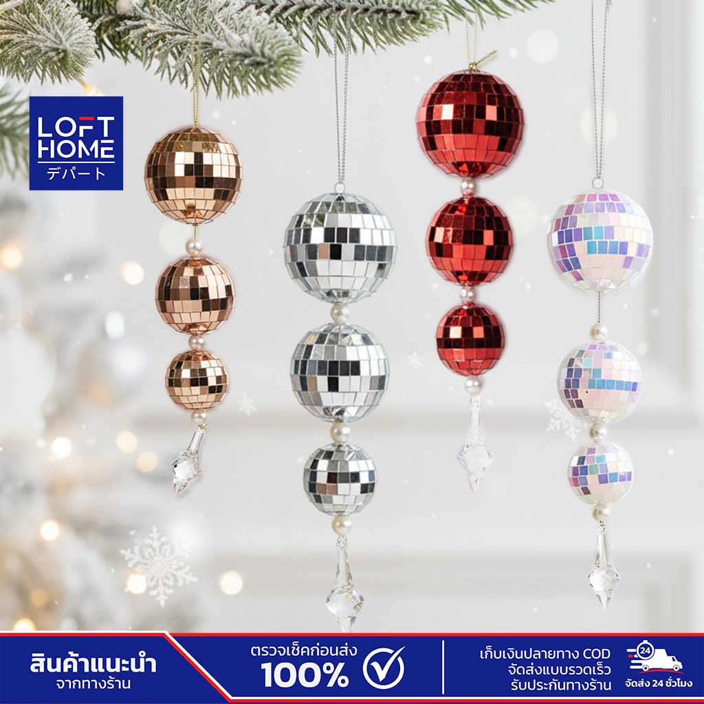 ลูกบอล ดิสโก้ ของตกแต่งคริสต์มาส สะท้อนแสง เพิ่มความแวววาวให้ต้นคริสต์มาส