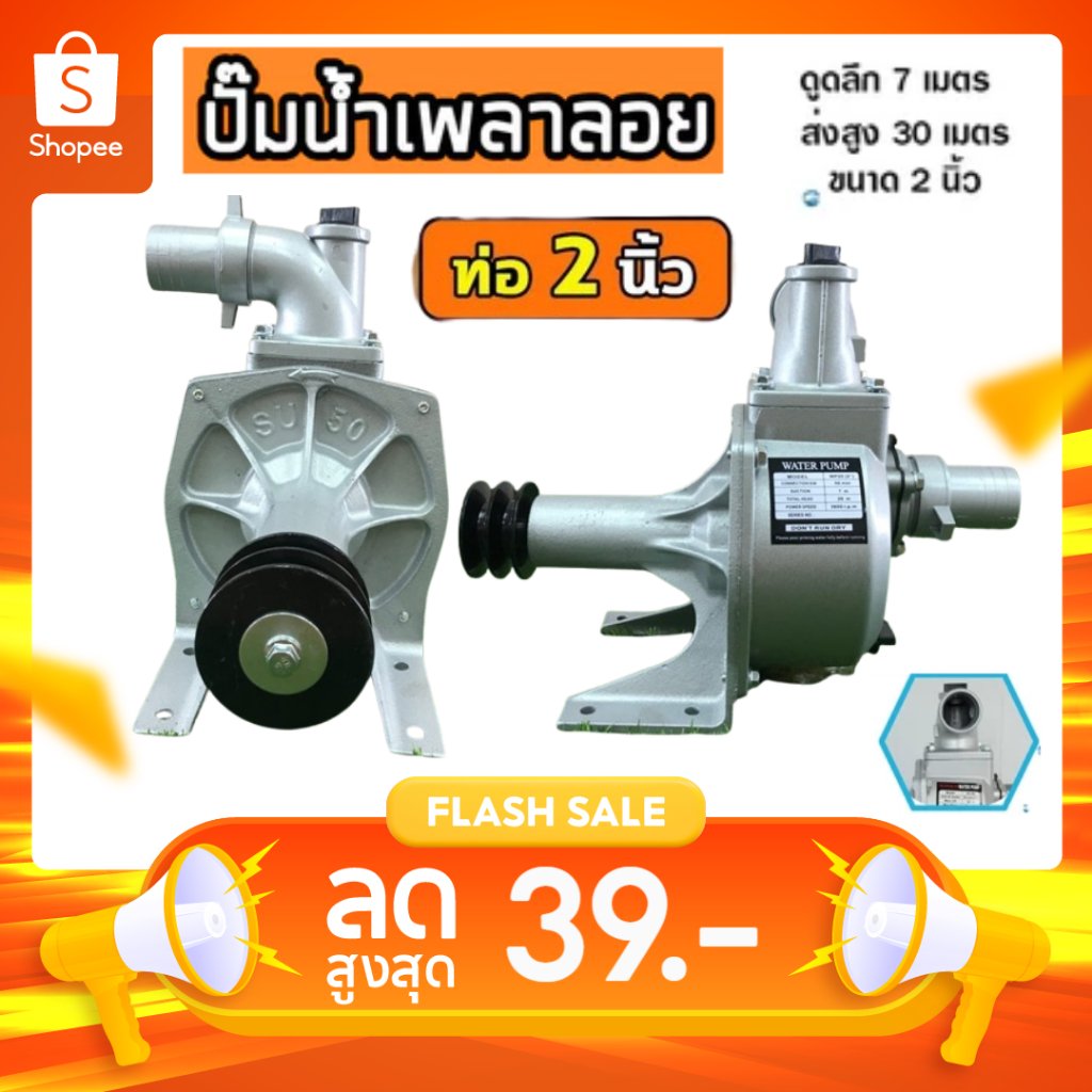 ปั๊มเพลาลอยอลูมิเนียม 2นิ้ว รุ่น SU-50L ปั๊มเพลาลอยอลูมิเนียม,ปั๊มเพลาลอย ENGINE PUMP