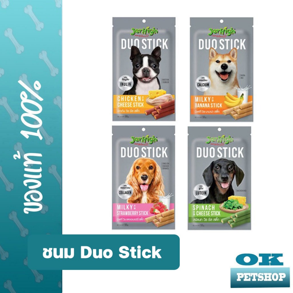 JERHIGH DUO STICK 50 g ขนมสติ๊กสำหรับสุนัข