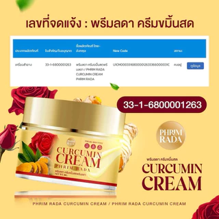 พร้อมส่ง ครีมขมิ้นกุหลาบสด พรีมลดา โปร 5 แถม 5 (ส่งฟรี)