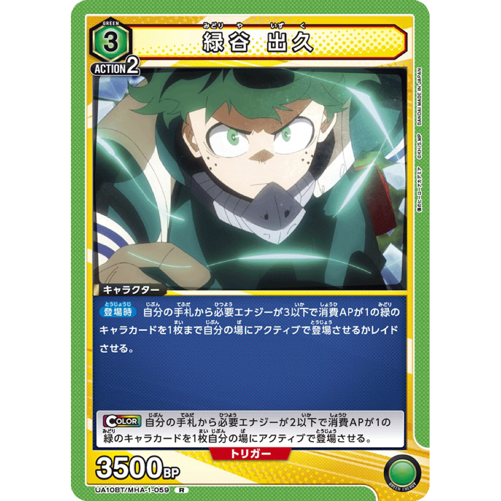 🔥มีของพร้อมส่ง🔥 ของแท้ การ์ดภาษาญี่ปุ่น Union Arena My Hero Academia MHA BT&EX=Foil ST=NonFoil R Singles ขายแยกใบ