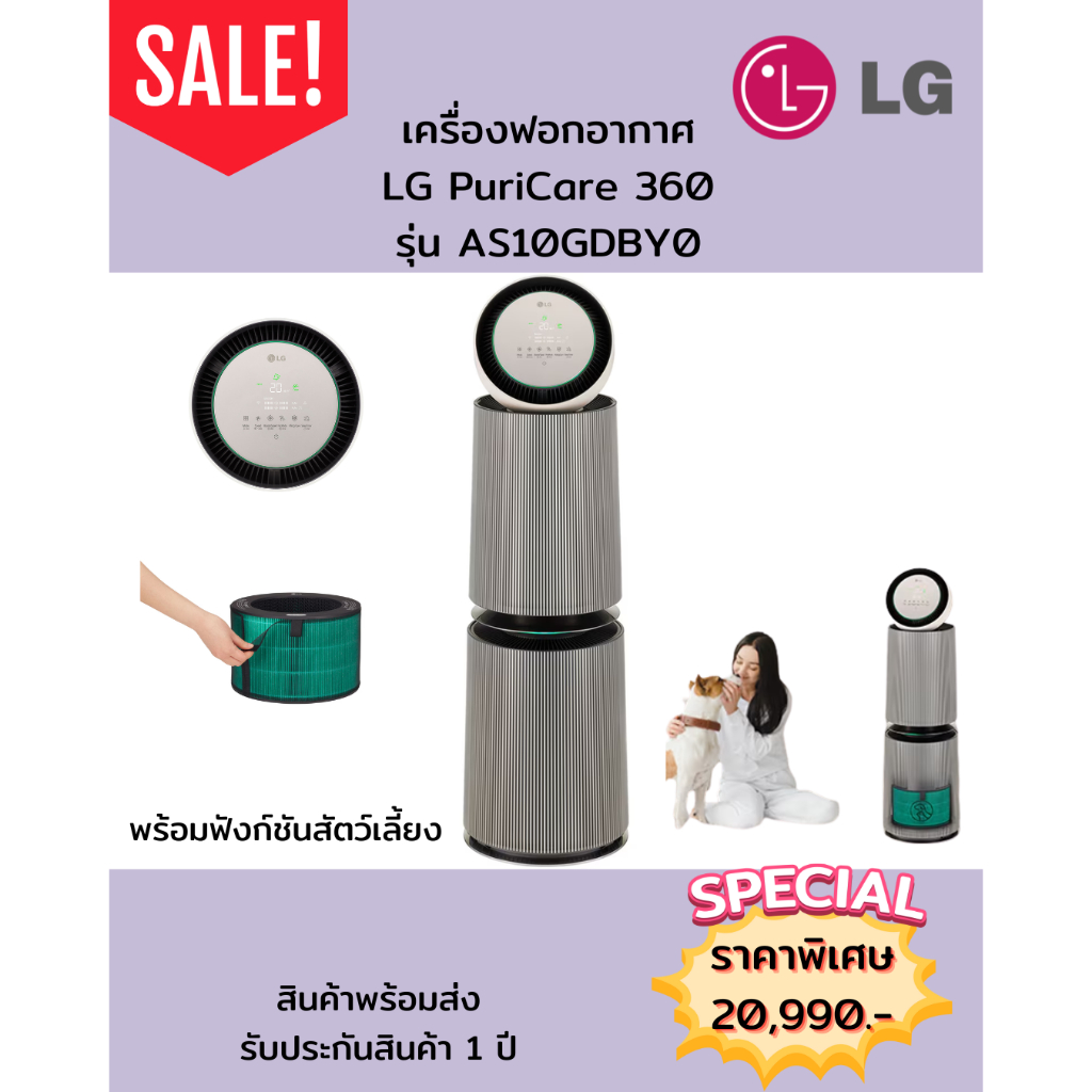 [ผ่อน0%] LG เครื่องฟอกอากาศ LG PuriCare 360 - AS10GDBY0 104ตรม  กำจัดแบคทีเรีย ฟังก์ชันสัตว์เลี้ยง