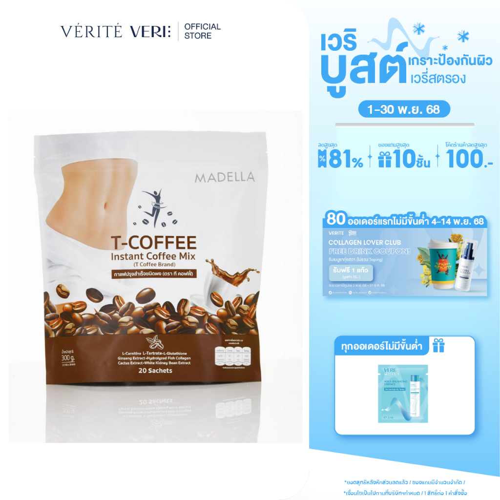 Madella  - COFFEE Instant Coffee Mix กาแฟปรุงสำเร็จชนิดผง บรรจุ  20 ซอง