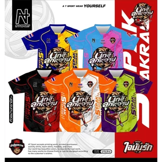 เสื้อกีฬาพิมพ์ลาย A T SPORT รุ่น A T นักสู้ลูกหวาย(แขนสั้น) เสื้อตตะกร้อ เสื้อทีม สีสดใส คมชัด ใส่สบาย แห้งไว