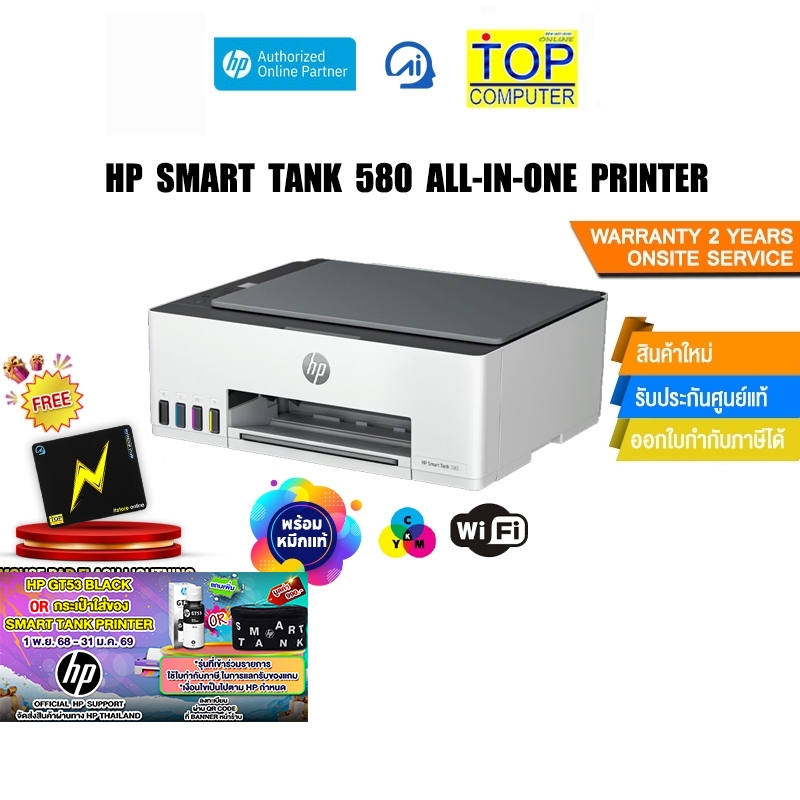 HP Smart Tank 580 All-in-One Printer /ประกัน2ปี