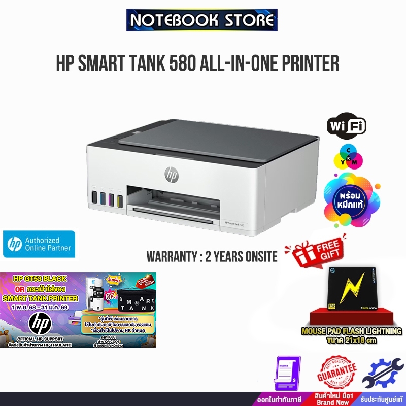 HP Smart Tank 580 All-in-One Printer/ประกัน2y