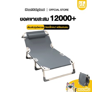 iF เตียงพับ เก้าอี้พับได้ เตียงสนาม ใช้งานง่าย ตียงนอนพับได้…