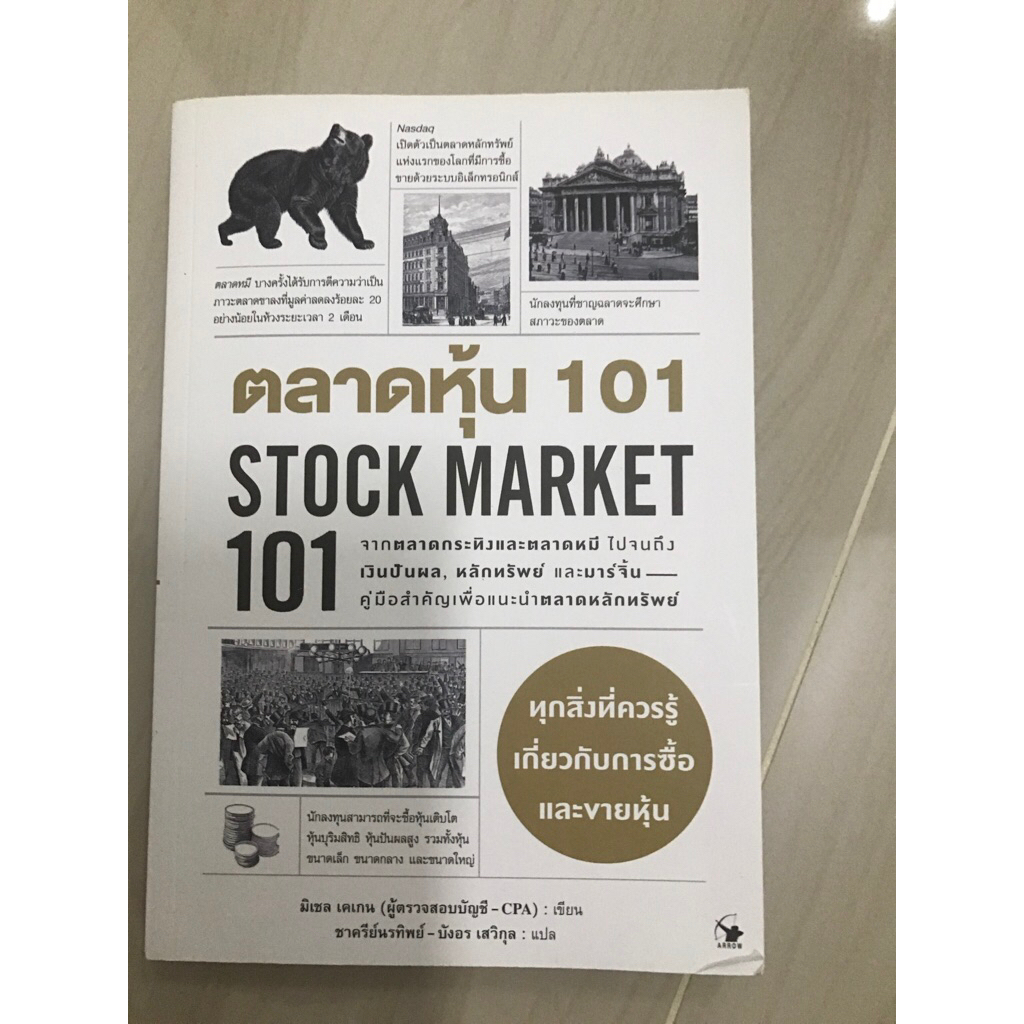ตลาดหุ้น 101 STOCK MARKET