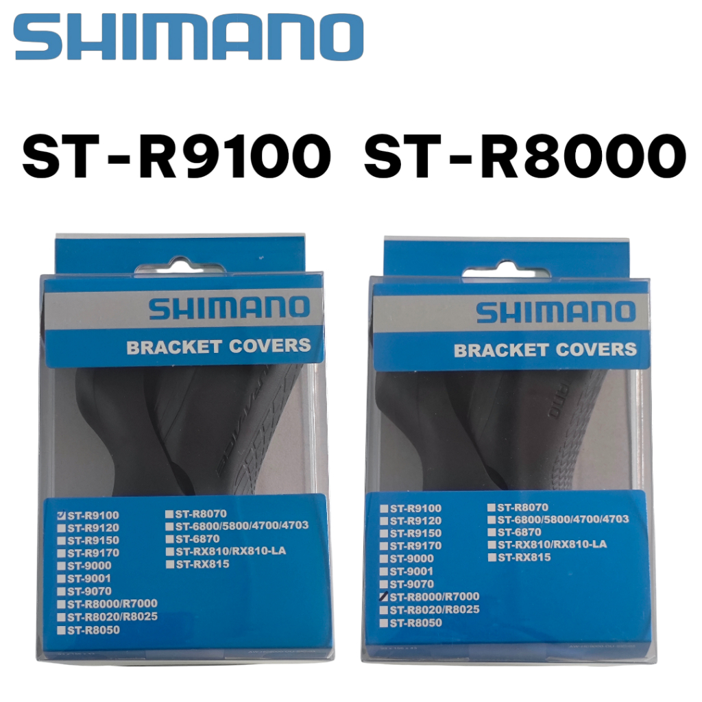 ยางหุ้มมือเกียร์ สำหรับ Shimano ST-R9100/R8000/R7000 ของแท้ พร้อมส่ง