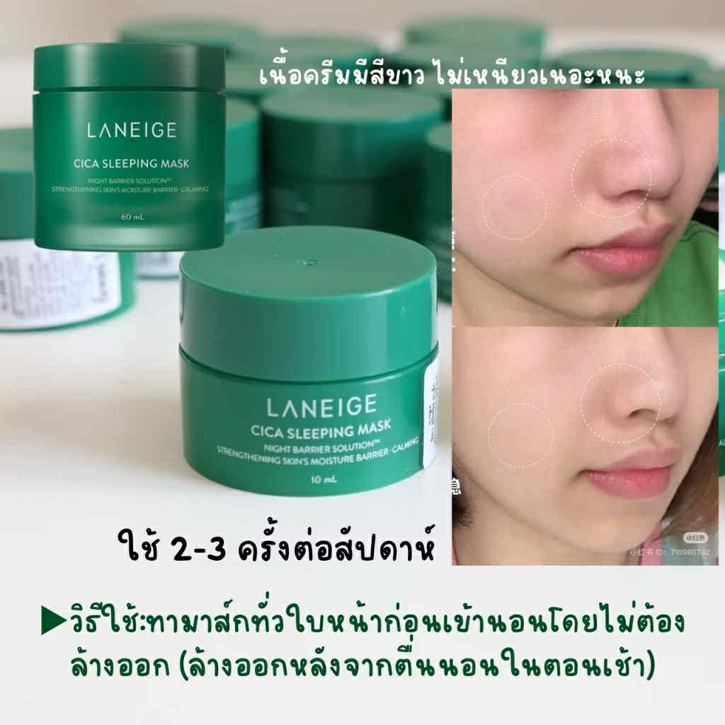 Laneige Cica Sleeping Mask 10 ml สูตรใหม่