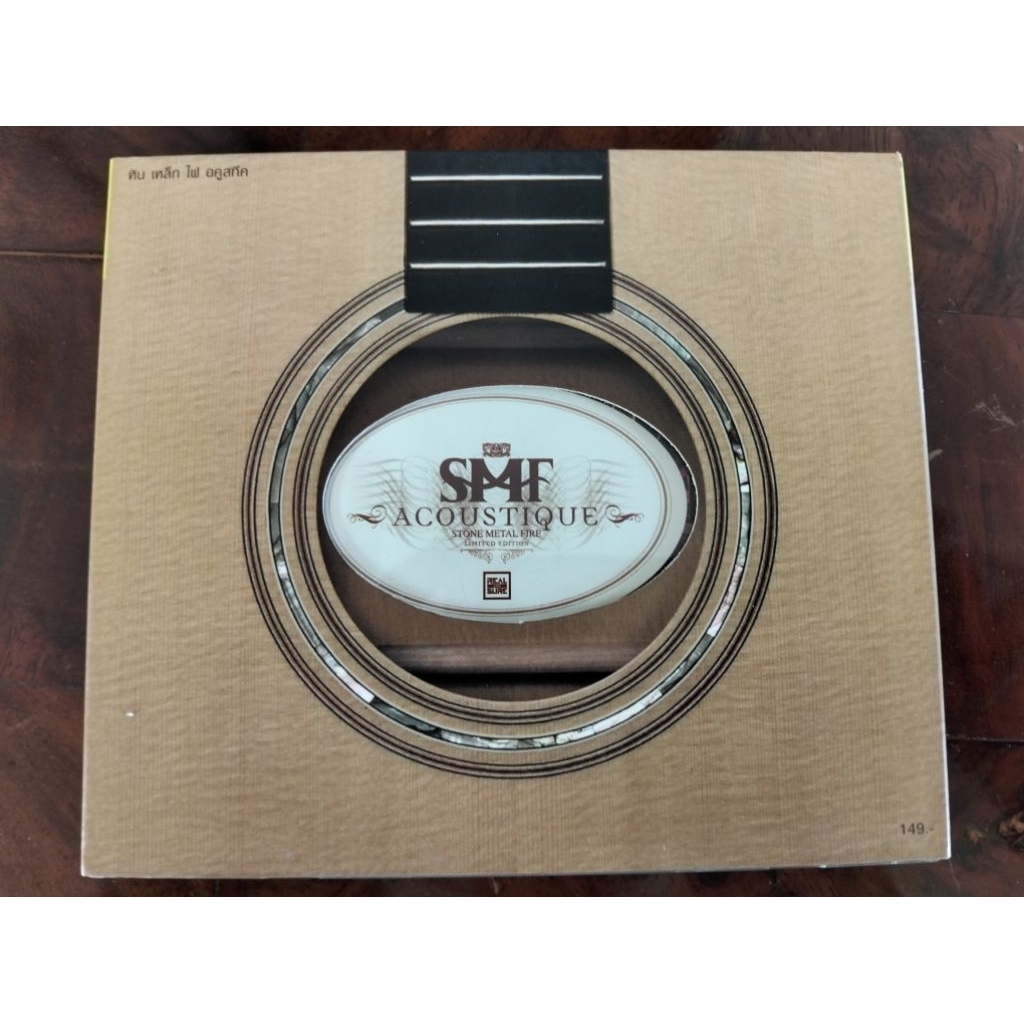 ซีดีเพลง cd music หินเหล็กไฟ  หิน เหล็ก ไฟ อะคูสติก SMF Accoustique รุ่นแรก มือสอง สภาพดี