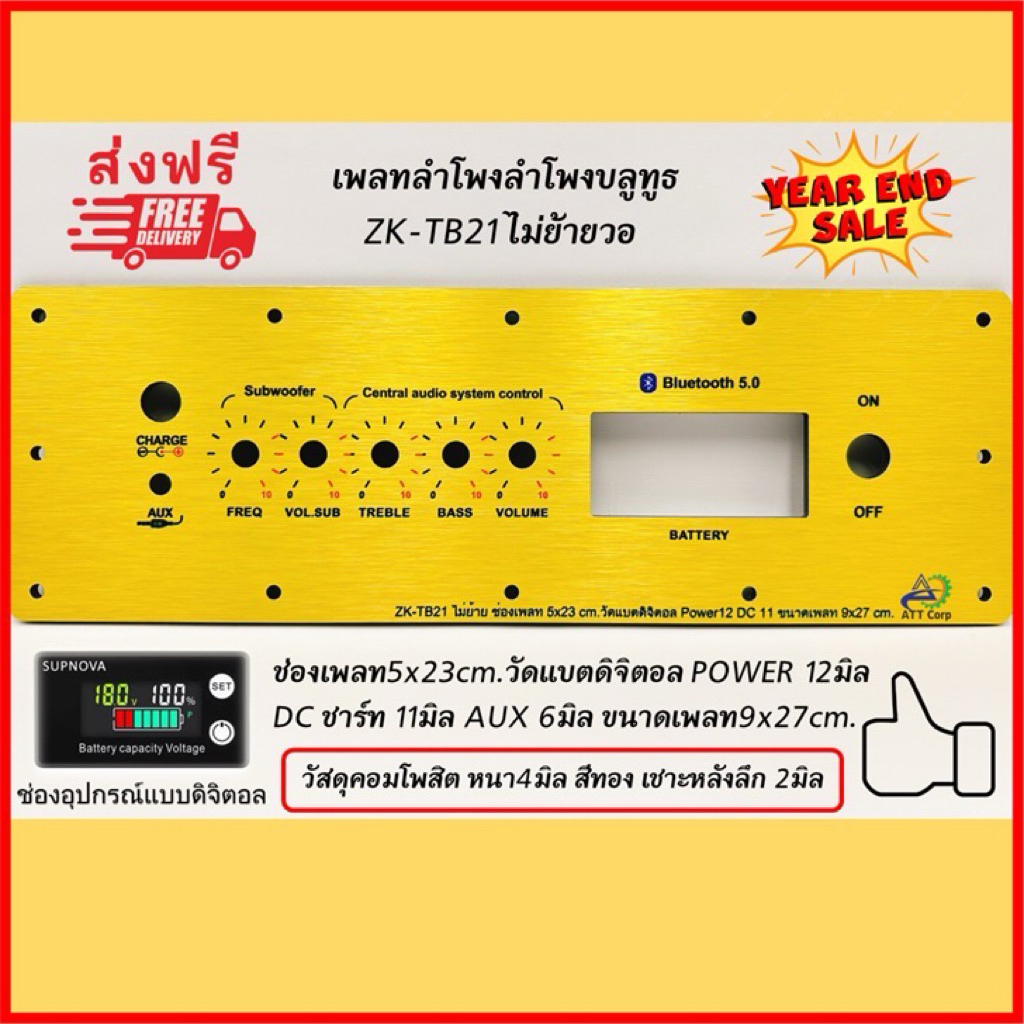 เพลทลำโพงบลูทูธZK-TB21 ไม่ย้าย อะคริลิค3มิล ช่องเพลท5x23cm.วัตแบตเม็ดไฟ สวิตซ์12มิลและสวิตซ์16มิลDC11มิลขนาดเพลท9x27cm.