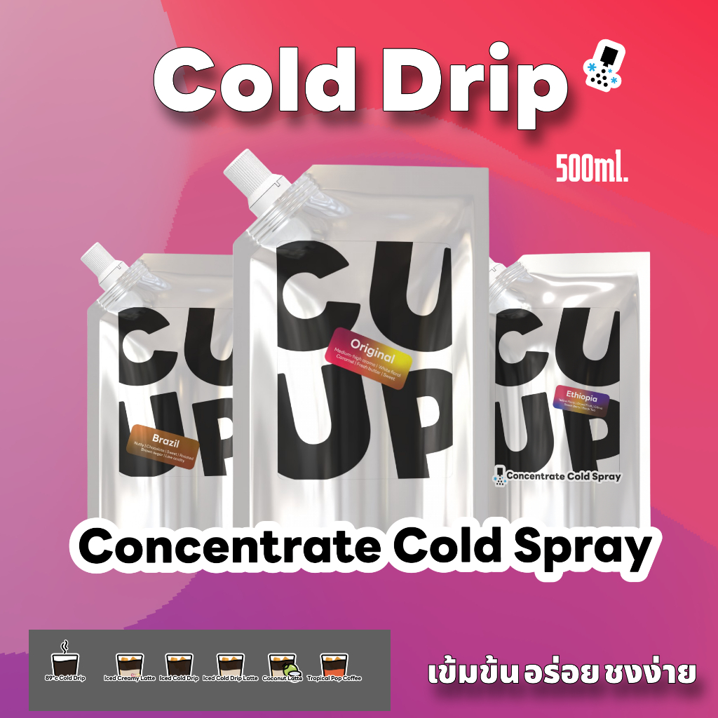 cuup.coffee กาแฟสกัดเย็นเข้มข้น Cold Drip Concentrate เทียบเท่า Espresso ชงได้หลายเมนู