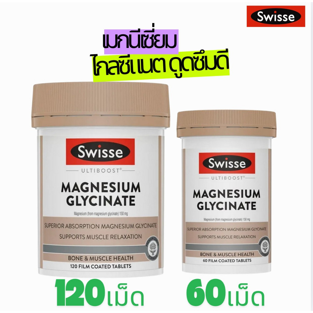 Swisse Ultiboost Magnesium Glycinate 60/120 Tablets
